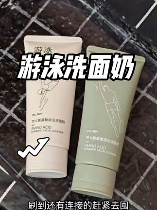 #好用不贵 不仅平时用来控油,游泳的时候还能去氯#仙女必备 #去氯洗面奶