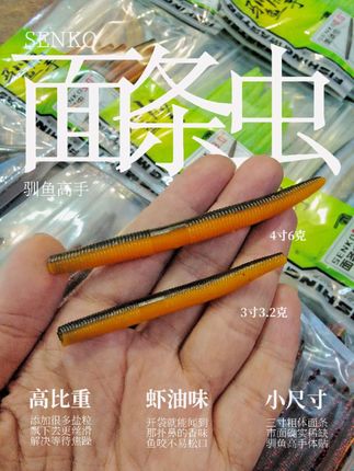 3寸短面条虫,高比重,飘落抓黑坑滑口鱼绝对爽歪歪#面条虫钓鲈鱼 #驯鱼高手 #阿芬来路亚钓具店