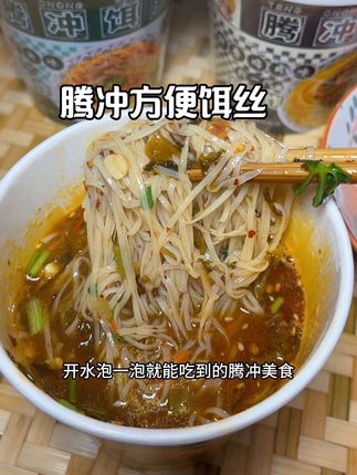 #腾冲方便饵丝 #宵夜吃什么 #妈呀太香了 #腾冲饵丝