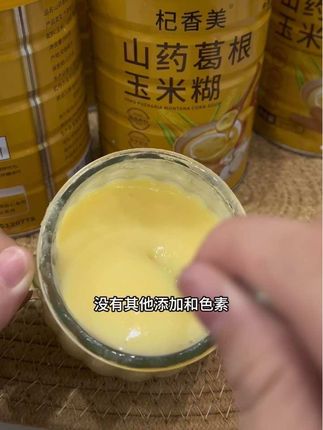 这款#山药葛根玉米粉 ,只需要用85度以上的开水冲泡即食,方便快捷,当早餐既营养又健康,老人小孩都爱吃#妈呀太香了 #营养早餐 #懒人必备