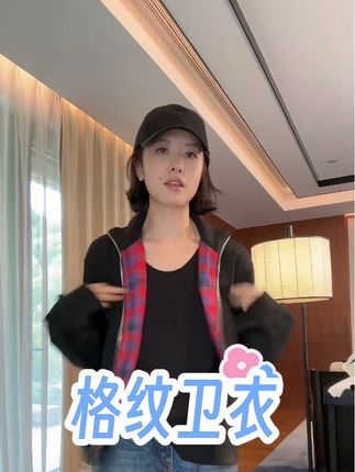 这件红格子卫衣真的太适合新年了,穿上它去跨年,回头率直接拉满!它是那种美式的复古风格,还是经典的格纹设计,宽松的版型特别显瘦,上身效果超赞,喜欢的朋友千万不要错过。#服装 #舞 #卫衣穿搭 #卫衣 #百搭