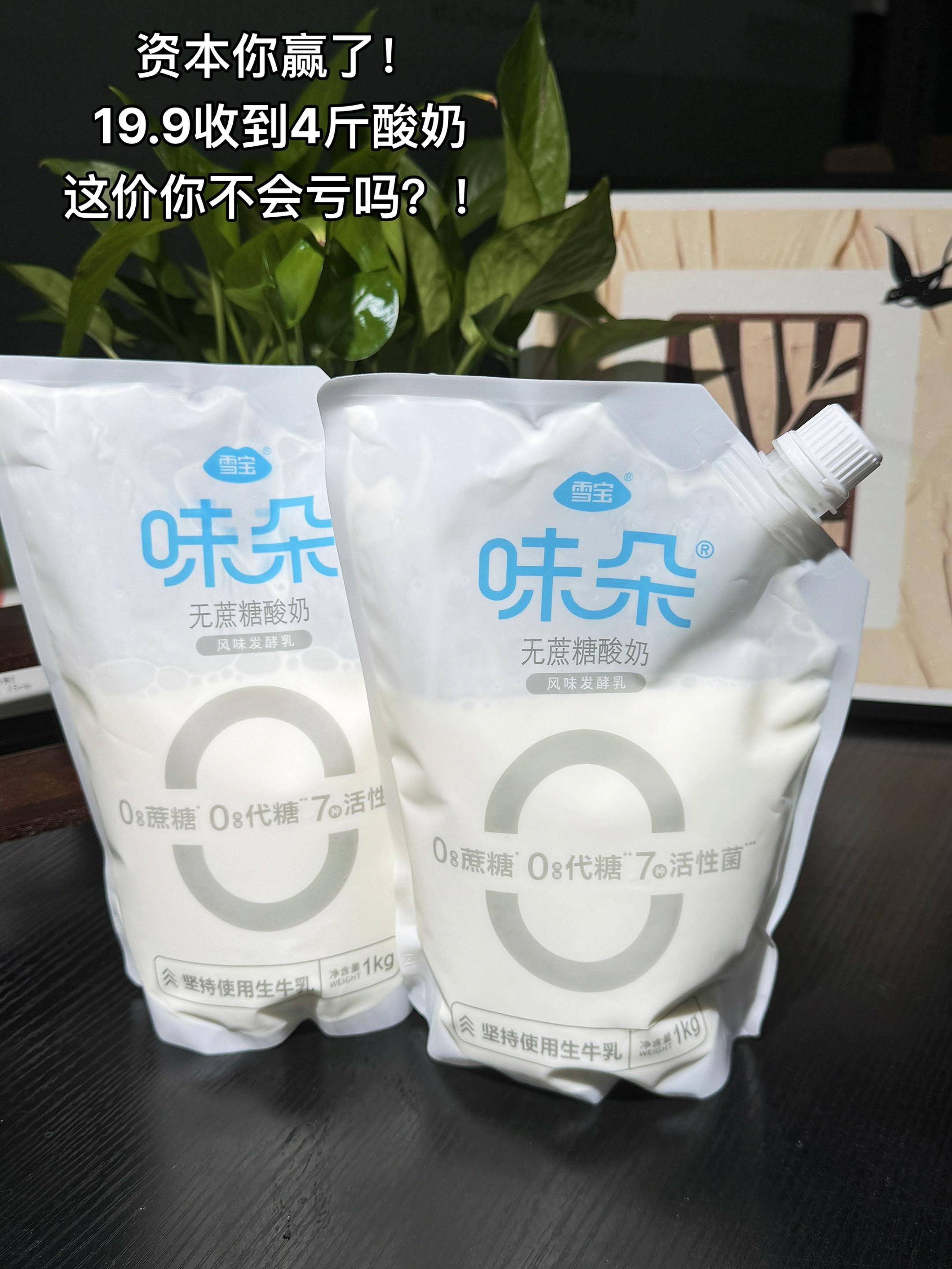 姐妹们,我直接先薅为敬了🤪无糖的,不甜。#雪宝酸奶无蔗糖 #酸奶 #超便宜超划算