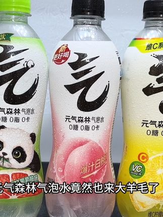 天呐真没想到,元气森林气泡水竟然也来大羊毛啦,头一次遇到这么划算的,还是多口味任选,商超一瓶可要五六块,现在到手五大瓶还是480ml的,你看看才啥价?绵密十足的气泡裹挟着鲜甜清爽的果香,入口气泡噼里啪啦的触碰着舌尖,酥酥麻麻的冲击着味蕾,清爽饱满简直好喝到起飞,关键零糖零脂零卡畅饮无负担,没喝过的一定要尝尝!#元气森林 #气泡水 #谁懂啊真的很好喝 #好喝不贵 #超便宜超划算