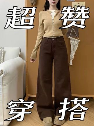 美拉德咖色阔腿牛仔裤女2025秋季新款高腰宽松显瘦休闲百搭拖地裤#牛仔裤 #显高显瘦 #休闲裤 #今天穿什么 #百搭裤子