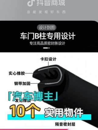 清封适用于大众全系汽车B柱密封条车门隔音条防尘降噪改装胶条 困扰咱们大众车主们的问题终于车解决了,爱车行驶噪音大,车里容易进灰尘。直接安装上全车密封条,提升车辆密封条提高密封性,提升爱车行驶质感!#大众 #密封条 #汽车隔音密封条 #汽车用品 #车品