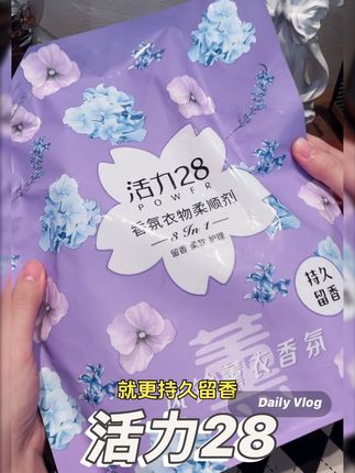夏天不想衣服汗味重的的,都去用它,洗完的衣服香香软软的特别好闻 #柔顺剂 #活力28#种草 #好物推荐🔥 #自用好物推荐