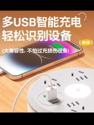 选公牛虹廷多功能插座,有小夜灯,多插位带延长线,满足全家用电需求!