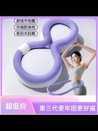 【第三代紫色呼啦圈】包教包会软体弹簧成人加重收腹健身锻炼不伤腰#呼啦圈 #不伤腰呼啦圈 #成人呼啦圈 #健身呼啦圈 #弹簧呼啦圈