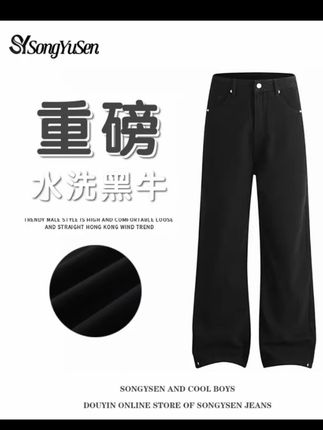 SONGYSEN美式黑色铆钉牛仔裤男宽松休闲直筒垂感情侣vintage长裤#显高显瘦 #版型好看 #面料柔软舒适 #秋季穿搭 #好物推荐🔥