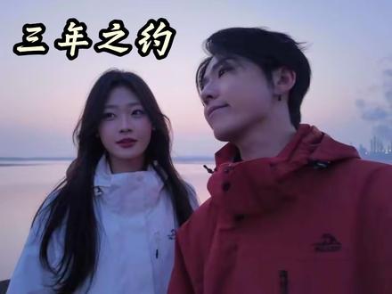 三年之约 恋2全片高能不太舍得剪#相遇即是上上签 #长白山 #恋雪纪 2#强烈推荐 @7zyiiin_경 @迪迦 光 @长白山文旅 @DOU+上热门