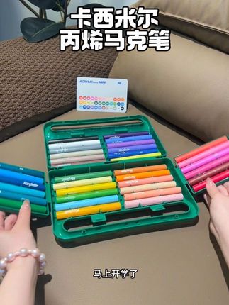 马上要开学了,给孩子准备的画笔,这种可折叠的带去学校用真的太方便啦!不仅出墨流畅,不透纸透色,折叠起来放书包也不占地方!#开学必备 #丙烯马克笔 #学习用品 #文具推荐 #儿童绘画