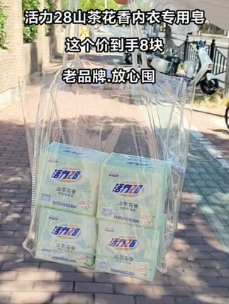 活力28山茶花香内衣专用皂! #活力28山茶花内衣专用皂 #原创视频 #好物推荐分享 #自用好物推荐 #必备好物