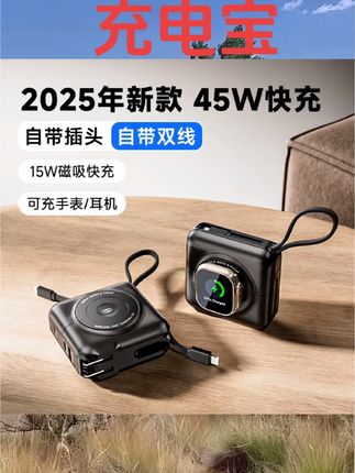 3C认证45W自带线插头磁吸多合一充电宝适用手机手表耳机可上飞机#充电宝#数码配件#实用好物