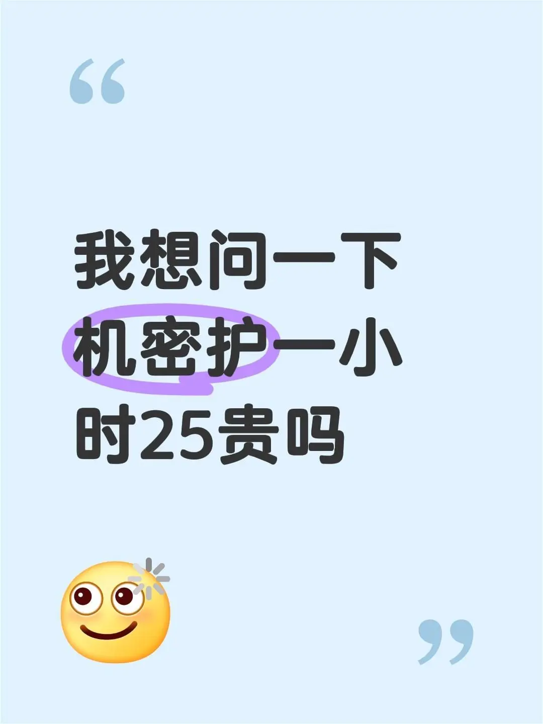 我想问一下机密护一小时25贵吗#三角洲机密 #便宜护航 - 抖音