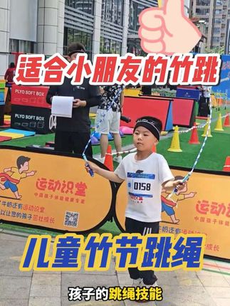 适合初学者的跳绳!儿童竹节跳绳,不绕绳不打结可调节长度!#儿童跳绳 #跳绳 #跳绳运动 #儿童竹节跳绳 #竹节跳绳