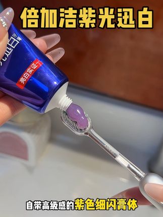 还在为咖啡染色而烦恼?快来试试倍加洁后生元紫光迅白牙膏#牙膏 #倍加洁 #倍加洁牙膏 #色修牙膏 #倍加洁新品牙膏