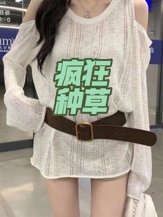 夏季新款百搭露肩长袖圆领外搭防晒显瘦宽松针织衫带腰带#休闲穿搭 #辣妹穿搭 #吊带背心 #今日穿搭 #ootd穿搭分享