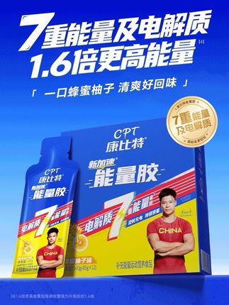 7重能量及电解质 1.6倍更高能量 「一口蜂蜜柚子 清爽好回味」 #康比特能量胶#运动是一种生活方式
