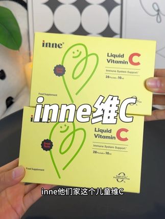 开学换季,小宝宝一聚集很容易闹小脾气,维C一定要及时安排上,酸酸甜甜的橙子味小朋友很喜欢#inne因你 #inne维生素c #开学 #换季 #维c