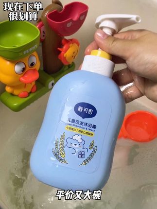 宝宝的洗发沐浴露现在囤很合适,这价直接到手2瓶,一瓶500毫升大容量,白菜大碗,成份温和,全家人都可以一起用!#宝妈推荐 #沐浴露#戴可思洗护二合一 #宝宝洗澡 #戴可思洗发沐浴露