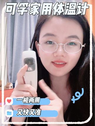 既是额温枪又是耳温枪,一个机子两种用法,家里有小宝的都赶紧备上,是真的方便~#强烈推荐 #体温计 #宝妈分享 #额温枪 #耳温枪