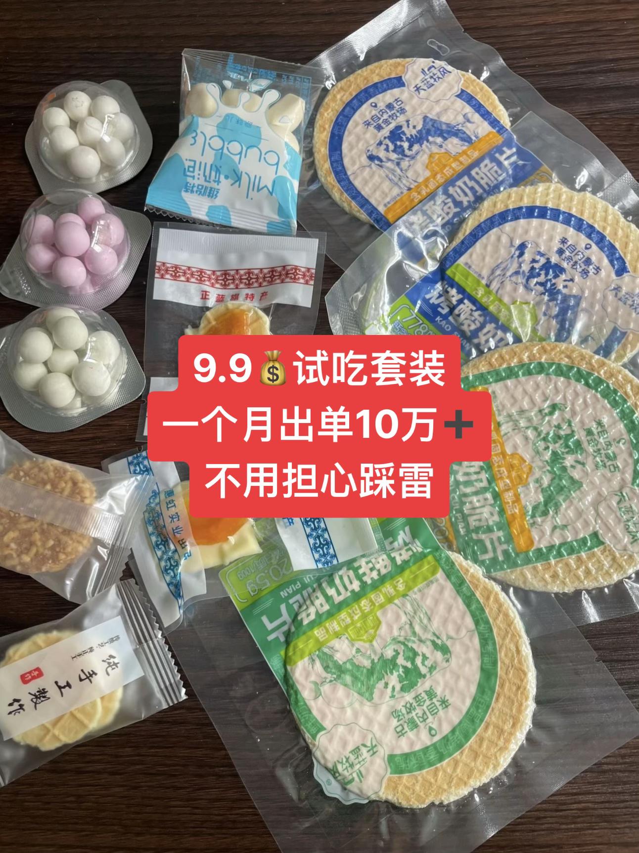 #强烈推荐 #零食推荐 #内蒙古奶制品 #奶制品 #零食