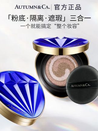 【遮瑕+隔离+持妆+水光亮肤】出门带这个三色气垫就可以了,遮瑕隔离养肤!#秋寇 #蓝宝石气垫 #防水防汗不脱妆 #遮瑕神器 #平价彩妆