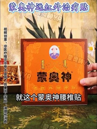 #蒙奥神 #蒙奥神黑膏贴 #远红外治疗贴 #好物推荐 @DOU+小助手