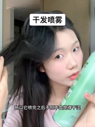 一天一油的,按头给你们安利这个干发喷雾!,#强烈推荐 #头发护理 #种草好物 #干发喷雾测评 #欧嘉莱尼干发喷雾