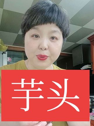 #我要上热门🔥 云南牛奶小芋头,粉糯香甜,口感真心非常好吃好吃又划算#强烈推荐#需要的赶紧点击评论区进入橱窗下单