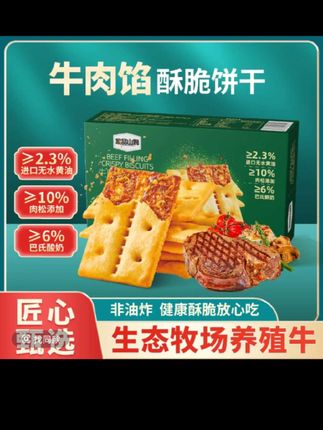 悠品山姆牛肉馅酥脆饼干营养早餐晚上追剧充饥休闲解馋小零食-SM#牛肉饼干 #营养早餐 #解馋小零食 #追剧小零食 #好物推荐🔥 @DOU+上热门 @DOU+小助手
