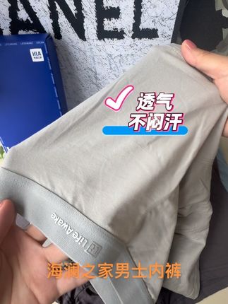 #好物推荐🔥 海澜之家男士内裤#透气舒适