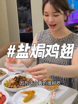 这个焗小二的盐焗鸡翅真的太好吃了!皮脆脆的,很有嚼劲,越嚼越香,肚子饿了馋了来一包,很香!#盐焗鸡翅 #妈呀太香了 #吃了还想吃 #夫妻日常