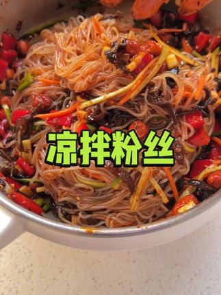 一道特别简单的下饭菜 酸酸辣辣特开胃 #凉拌粉丝 #凉拌菜 #辣椒油 #油泼辣子