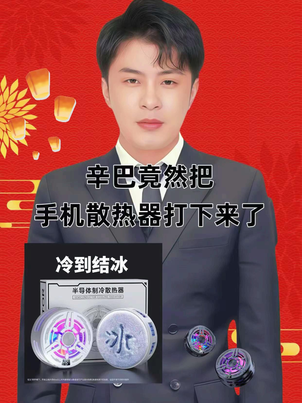 #强烈推荐 #新科技 #手机散热器 #降温神器 #超便宜超划算