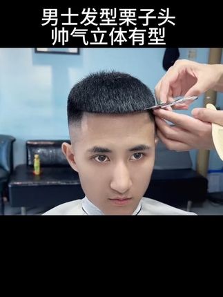 男士栗子头发型 #男士发型 #发型 #寸头 #栗子头#飞机头