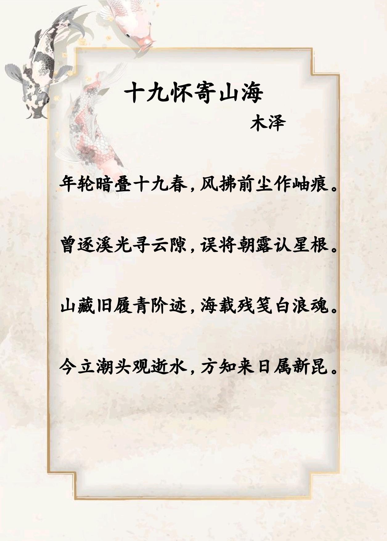 年轮暗叠十九春 #木泽诗集