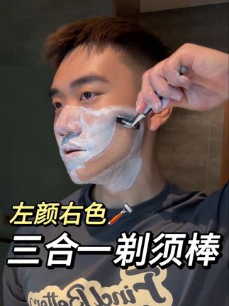 男生没有胡子黑头很难嘛 ?不妨试试这款剃须膏! #左颜右色剃须润滑棒 #刮胡子 #洁面 #胡青 #变帅