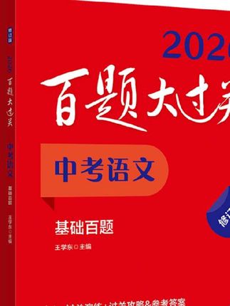 #好书分享 百题大过关中考语数英理化6-9年级备考冲刺总复习 #读书 #好好读书