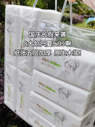 #纸张加大加厚#原生木浆#五层加厚#抽纸 #无荧光剂