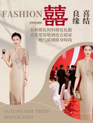 #婚宴礼服#红色礼服#喜婆婆喜妈妈#高贵优雅 #精致高档旗袍裙