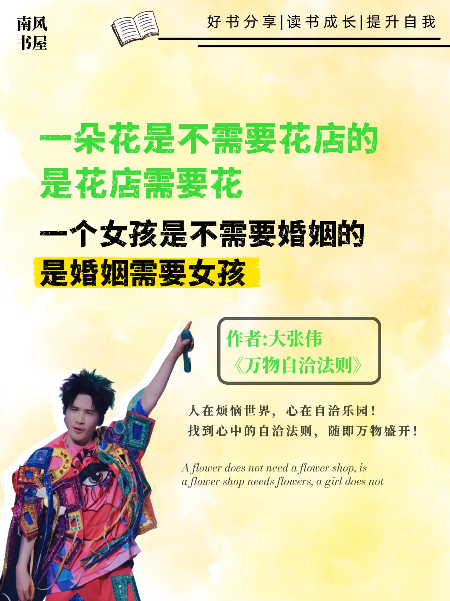 拯救不开心!人生低谷必看!亲爱的朋友们,当你内耗、迷茫、缺乏力量的时候,就 让大老师质朴的言语,清醒的人生感悟,帮你把困住 你的情绪消解掉,让你去质疑情绪本身,而不是怀疑 你自己#大张伟 #大张伟清醒词典#治愈系书籍推荐 #大张伟一句话就能抚平烦恼#大张伟新书万物自洽法则