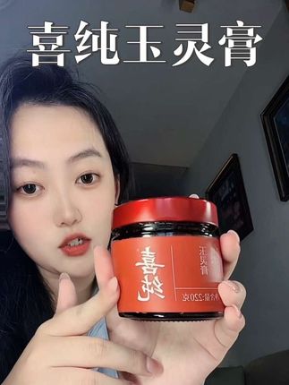 养好自己真不难,每天没事来一勺 #喜纯玉灵膏 #女生必备 #好好爱自己 #仙女都在喝什么