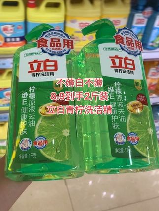 #强烈推荐 #立白洗洁精好用不贵