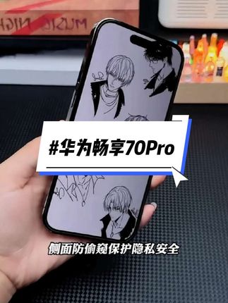 适用畅享70pro防偷窥钢化膜蓝光护眼防窥膜全屏覆盖原装手机膜防摔爆#手机膜 #钢化膜 #华为畅享70pro #手机贴膜 #手机配件
