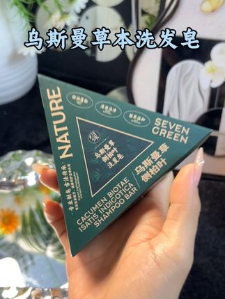乌斯曼草de魔力我是感受到了!真心推荐你们也去试试#乌斯曼草 #养发小妙招 #洗发皂 #头发护理 #强烈推荐