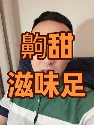 爱喝白茶的茶客对牡丹是永远的热烈,齁甜劲大小油汤