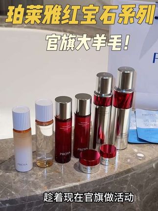 天呐!我竟然搞到了#珀莱雅红宝石 的大羊毛!巨巨巨划算!拍一发这么多!25加的姐妹千万别错过!#珀莱雅 #珀莱雅红宝石套装