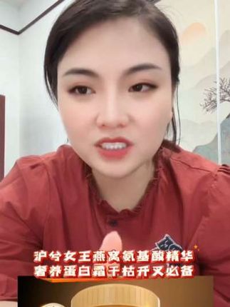 沪兮女王燕窝氨基酸,精华奢养蛋白霜,卡妈自用同款#好物分享