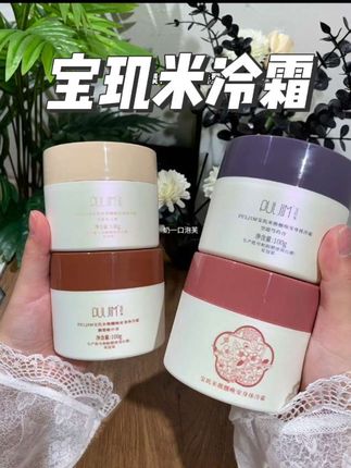 宝玑米晚安身体冷霜,拥有嬛嬛同款香,还可以尝试不同香型!真的好爱!#宝玑米身体冷霜 #身体乳 #面霜 #身体乳推荐 #冷霜